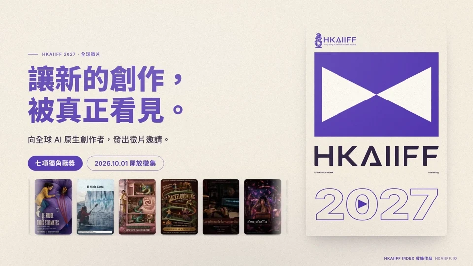 HKAIIFF2027 · 征片介绍