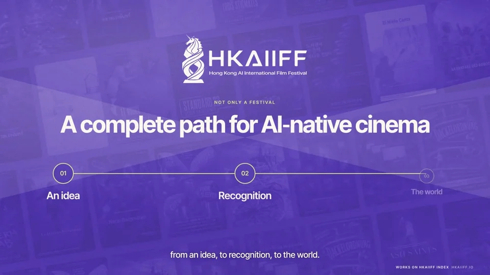 HKAIIFF · الفيلم التعريفي الرسمي